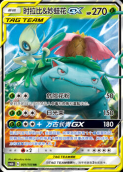 CSM2b #001 Celebi & Venusaur GX RR
