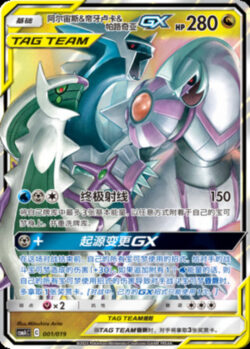 CSMA #001 Arceus & Dialga & Palkia GX RR