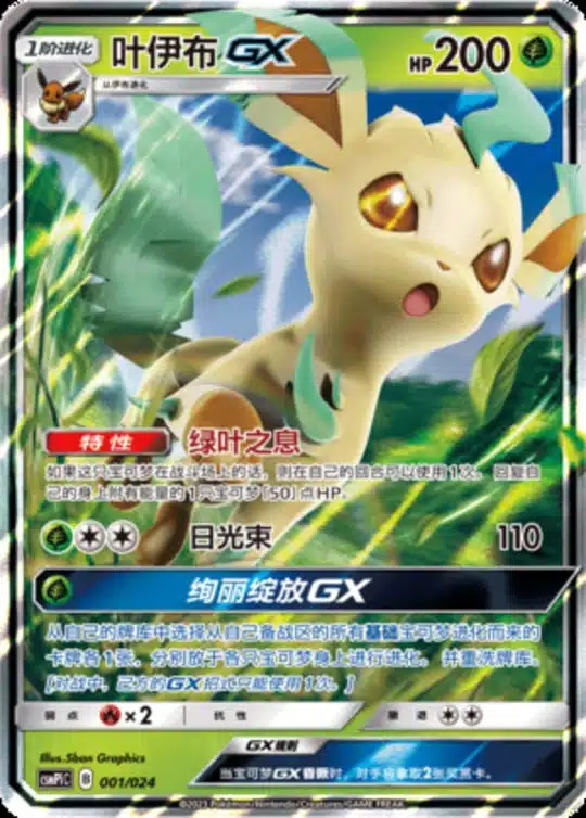 CSMPi #001 LeafeonGX RR