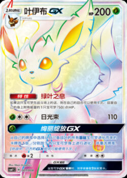 CSMY #001 Leafeon GX HR