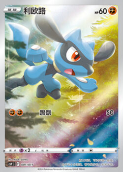 CSY #001 Riolu AR