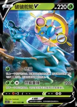 CS15 #001 Dhelmise V RR