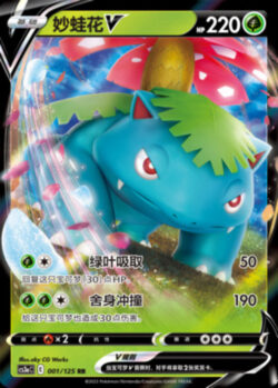 CS3a #001 Venusaur V RR
