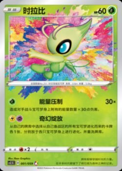 CS25 #001 Celebi A