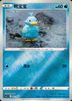 CS41 #001 Ducklett ST