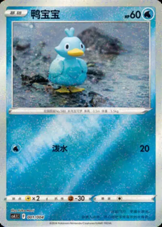 CS41 #001 Ducklett ST