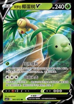 CS65 #001 Alolan Exeggutor V RR
