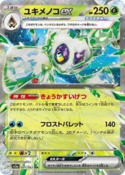 SV3a #001 Froslass ex RR