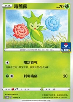 S-P #001 Roselia Promo