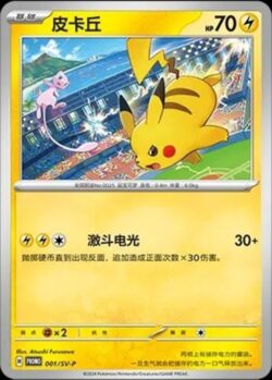 SV-P #001 Pikachu PR
