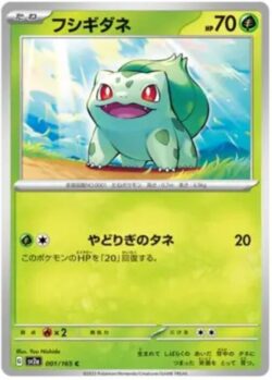 SV2a #001 Bulbasaur Master Ball