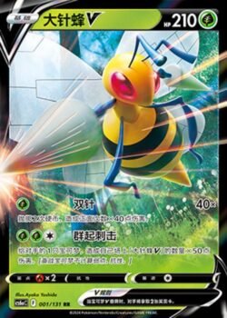 CS6a #001 Beedrill V RR