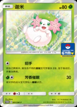 SM-P #001 Shaymin Promo