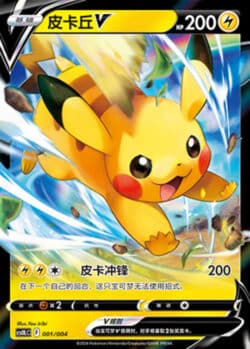CS0L #001 Pikachu V RR