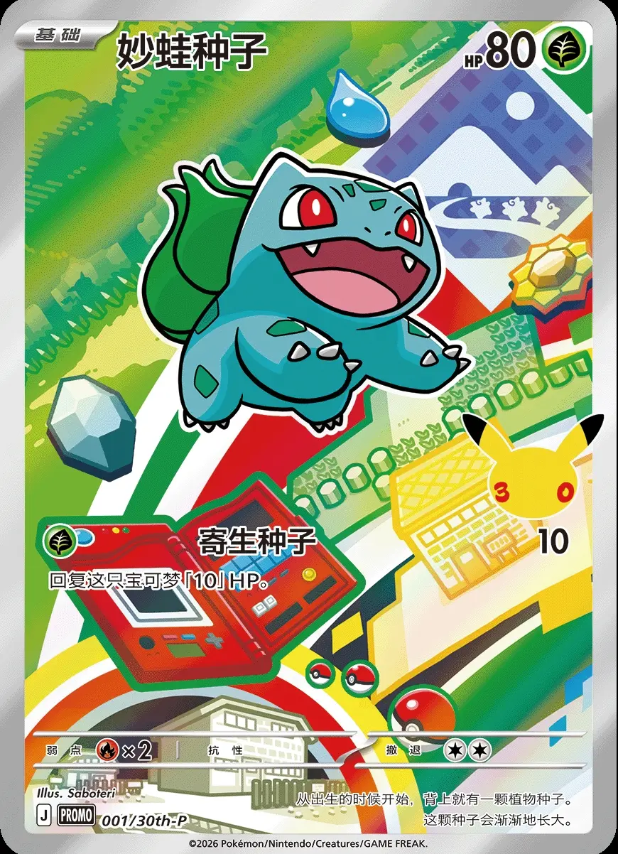 30TH-P #001 Bulbasaur PROMO - buy in Singapore | Cardian