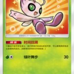 CSMJ #001 Shining Celebi H