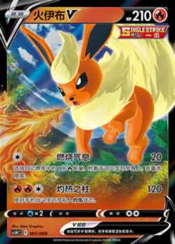 CSH #001 Flareon V RR