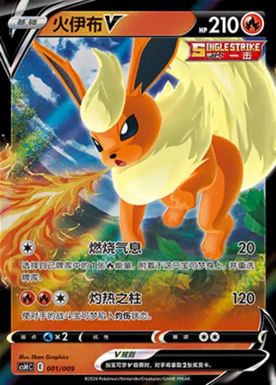 CSH #001 Flareon V RR