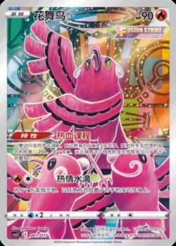 CSJ #001 Oricorio AR