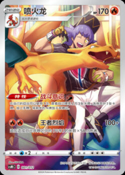 CSM #001 Charizard AR