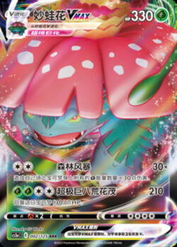 CS3a #002 Venusaur VMAX RRR