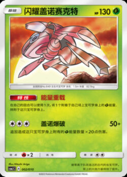 CSMJ #002 Shining Genesect H