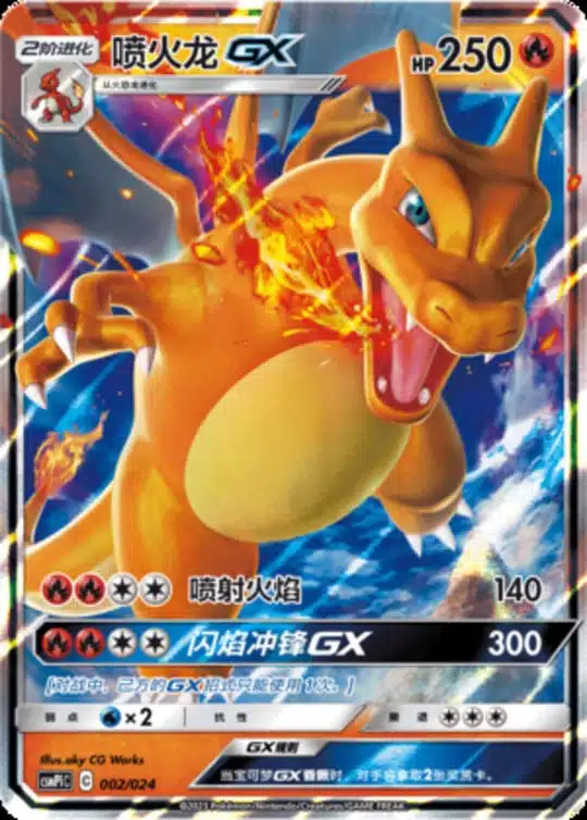 CSMPi #002 CharizardGX RR