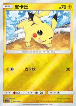 CS51 #002 Pikachu ST