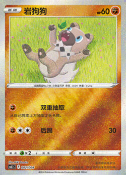 CS61 #002 Rockruff ST