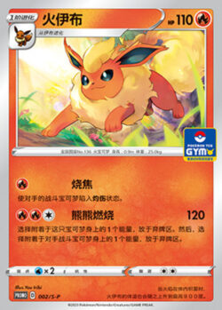 S-P #002 Flareon Promo