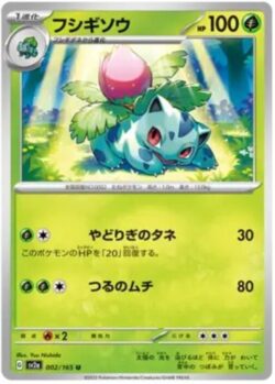 SV2a #002 Ivysaur Master Ball
