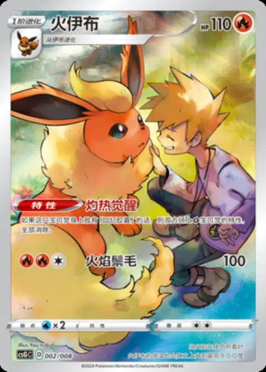 CSG #002 FireEevee CHR