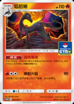 SM-P #002 Salandit Promo