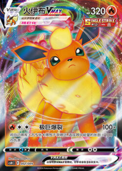 CSH #002 Flareon VMAX RRR
