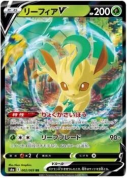 S6a #002 Leafeon V RR