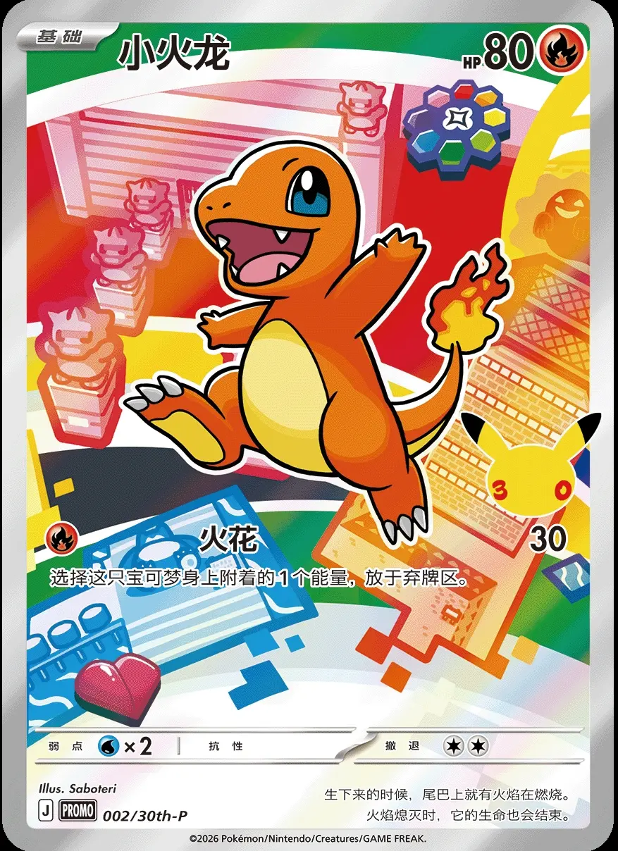30TH-P #002 Charmander PROMO - buy in Singapore | Cardian