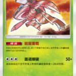CSMJ #002 Shining Genesect H