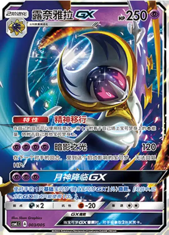 CSML #003 Lunala GX RR