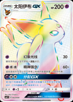 CSMY #003 Espeon GX HR