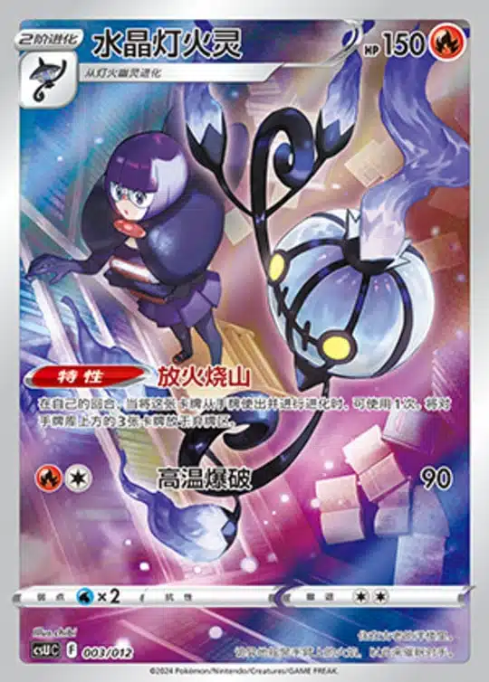 CSU #003 Chandelure AR