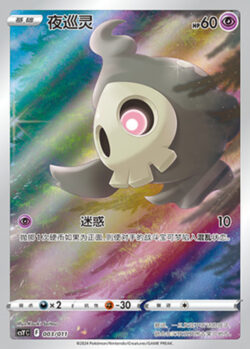 CSY #003 Duskull AR