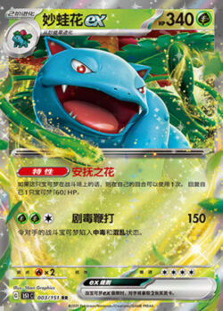 151C1 #003 Venusaur ex RR