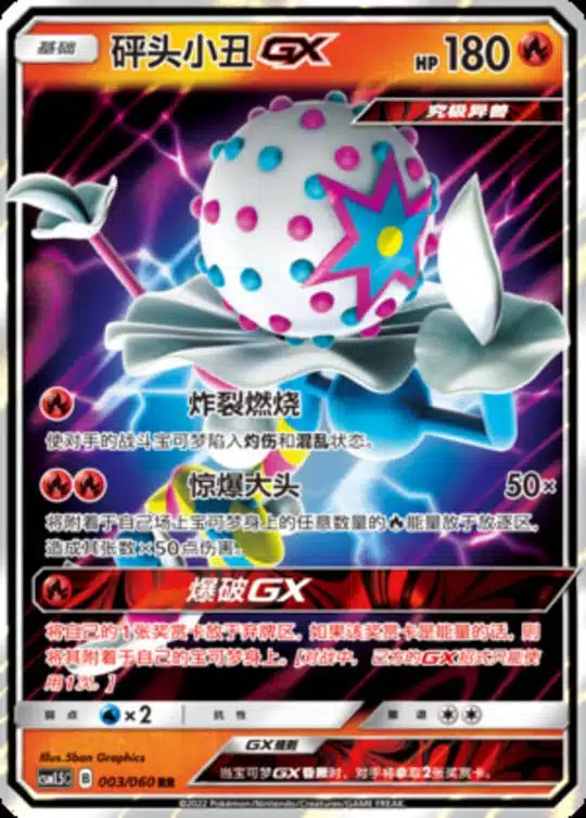 CSM15 #003 Blacephalon GX RR