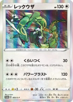 S-P #003 Rayquaza Promo