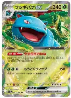 SVG #003 Venusaur ex RR