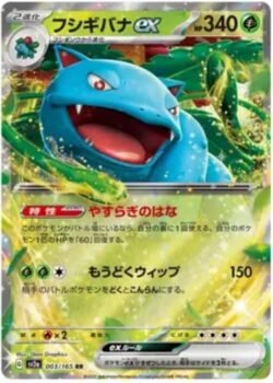 SV2a #003 Venusaur ex RR
