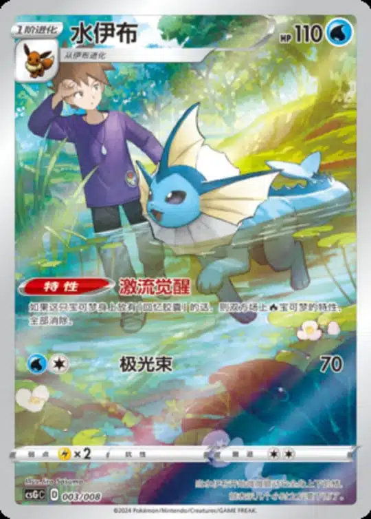 CSG #003 Vaporeon CHR