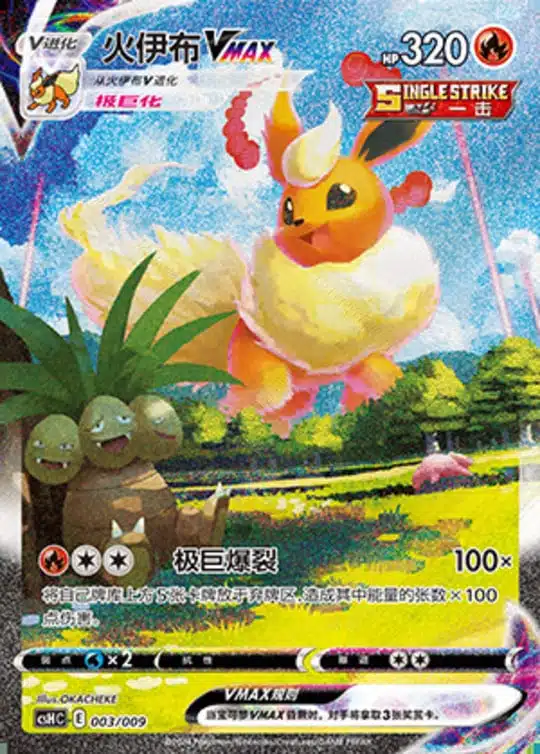 CSH #003 Flareon VMAX HR