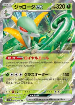 SV11B #003 Serperior ex RR