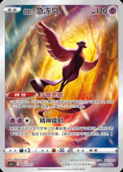 CSJ #003 Galarian Articuno AR